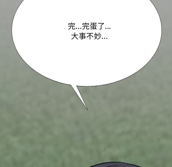 《同事换换爱》漫画 第228話