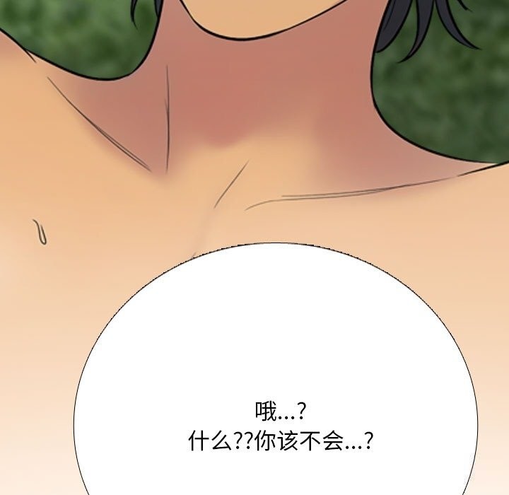 《同事换换爱》漫画 第228話