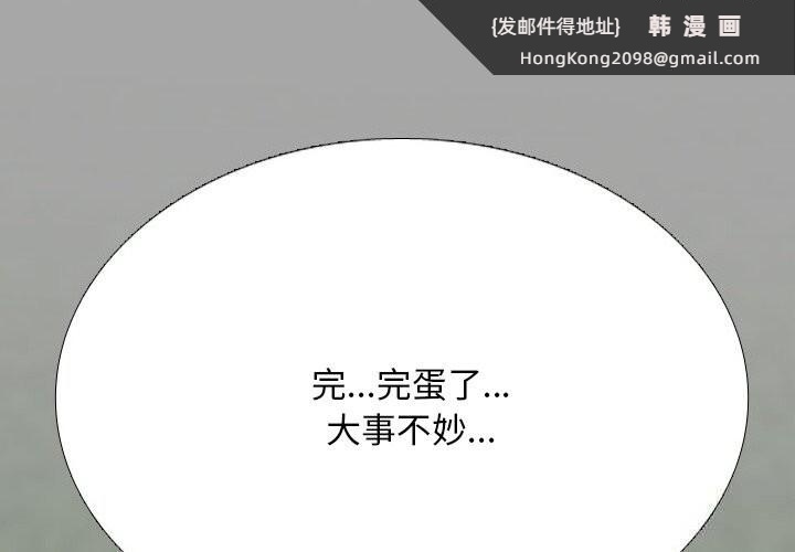 《同事换换爱》漫画 第229話