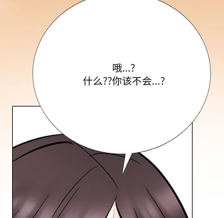 《同事换换爱》漫画 第229話