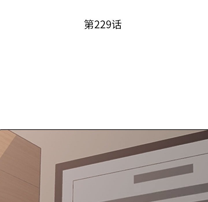 《同事换换爱》漫画 第229話