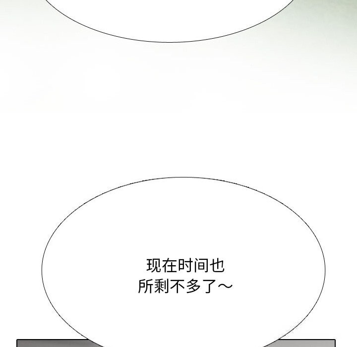 《同事换换爱》漫画 第229話
