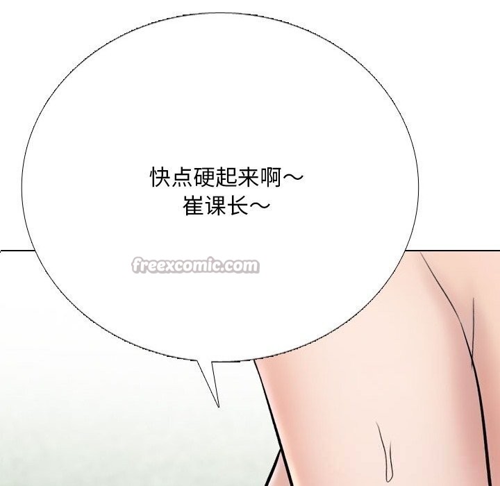 《同事换换爱》漫画 第229話