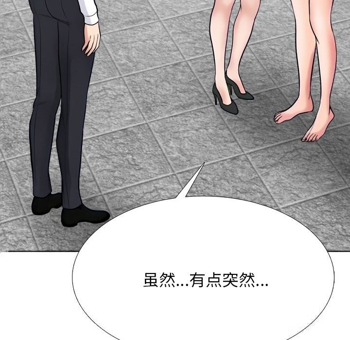 《同事换换爱》漫画 第229話