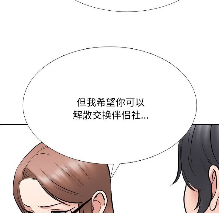 《同事换换爱》漫画 第229話