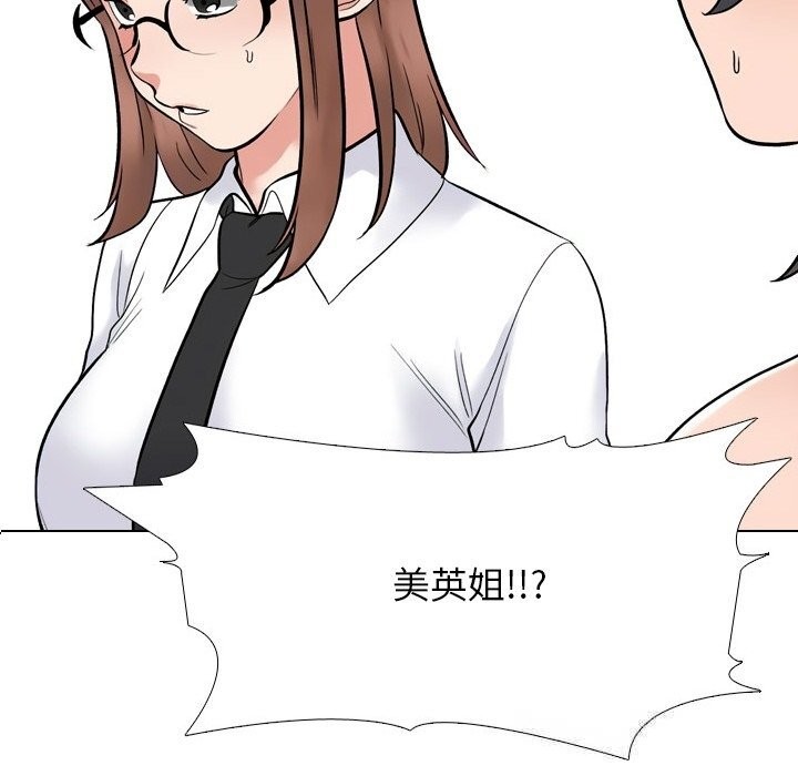 《同事换换爱》漫画 第229話