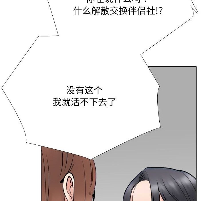 《同事换换爱》漫画 第229話