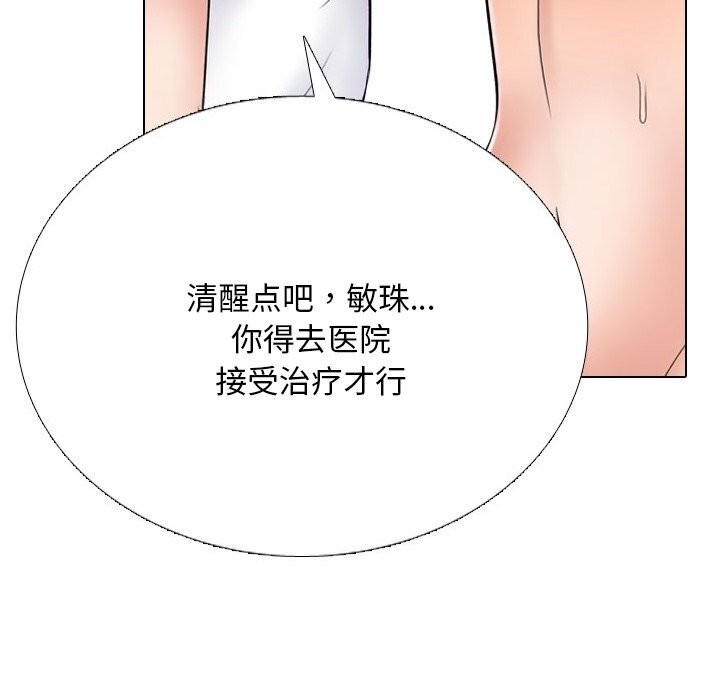 《同事换换爱》漫画 第229話