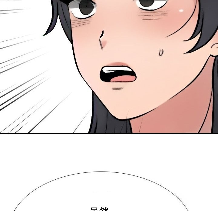 《同事换换爱》漫画 第229話