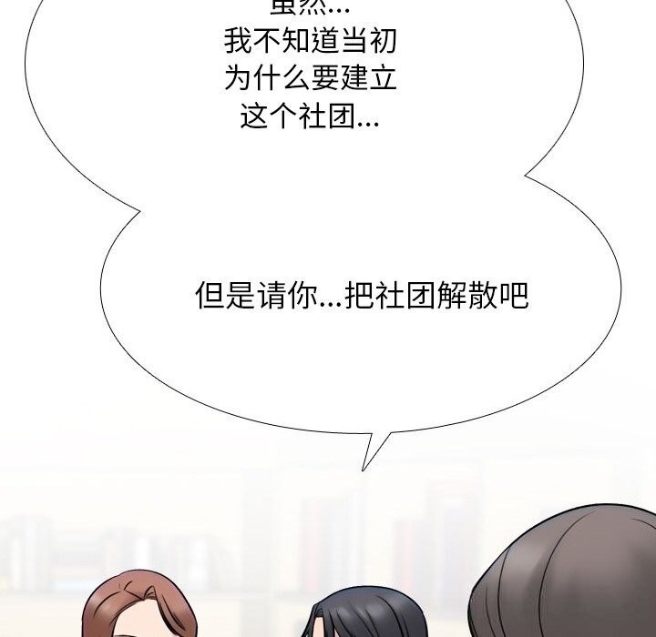 《同事换换爱》漫画 第229話