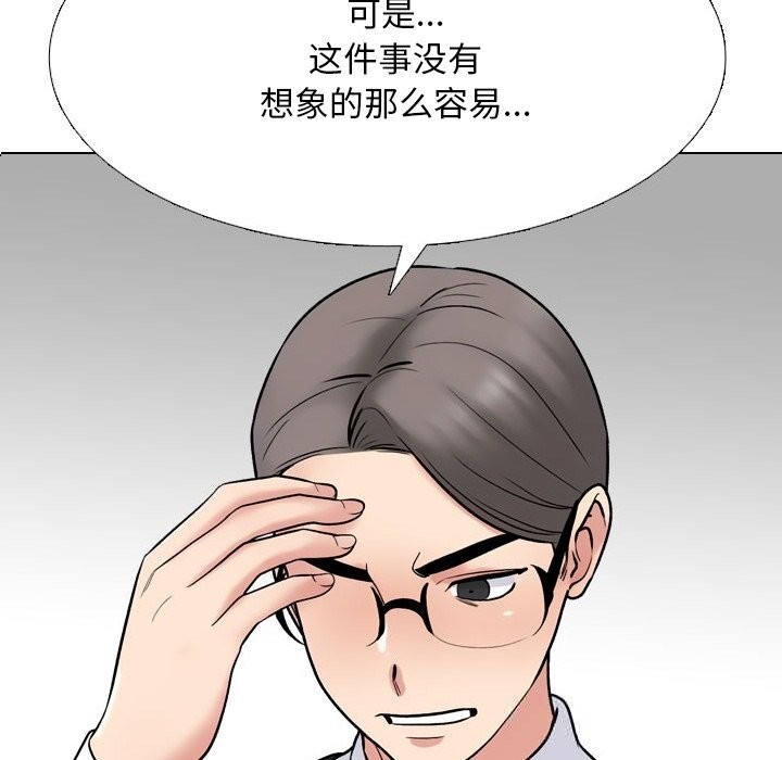 《同事换换爱》漫画 第229話