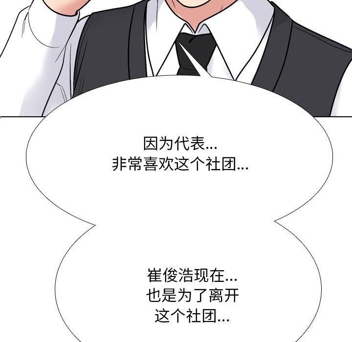 《同事换换爱》漫画 第229話