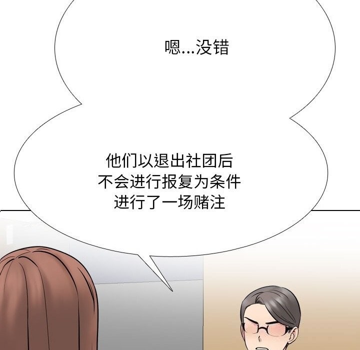 《同事换换爱》漫画 第229話