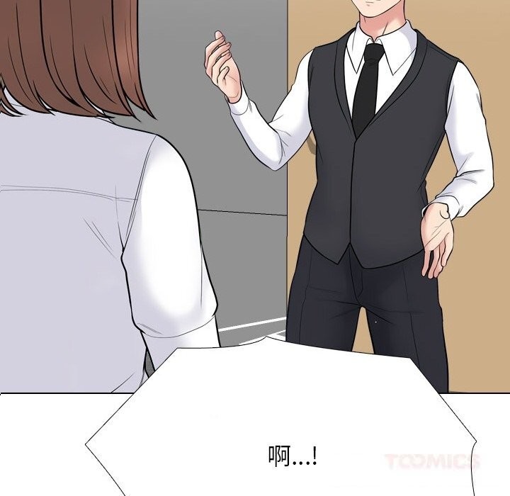 《同事换换爱》漫画 第229話