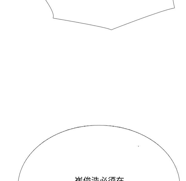 《同事换换爱》漫画 第229話