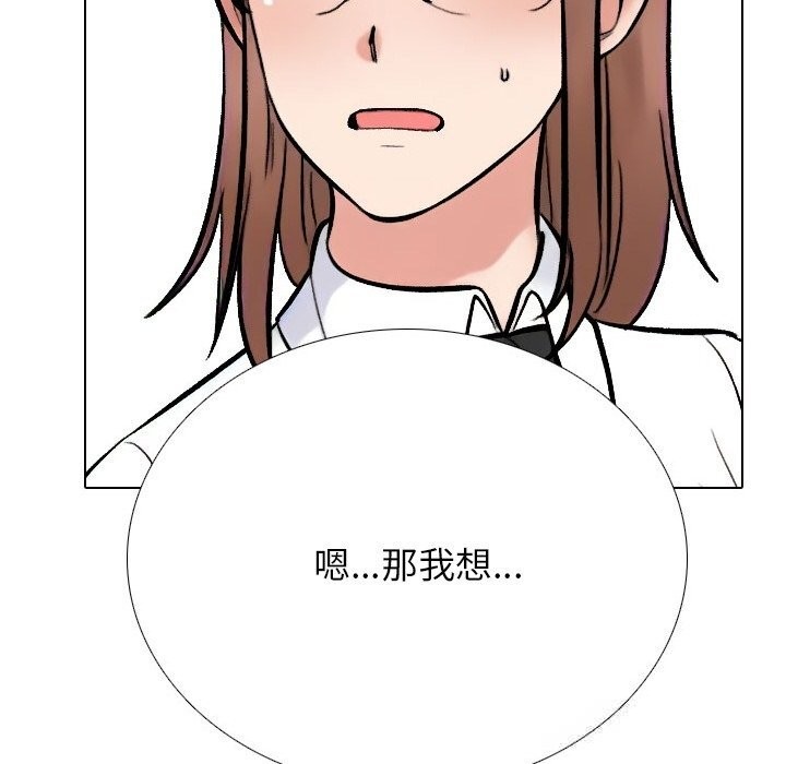 《同事换换爱》漫画 第229話