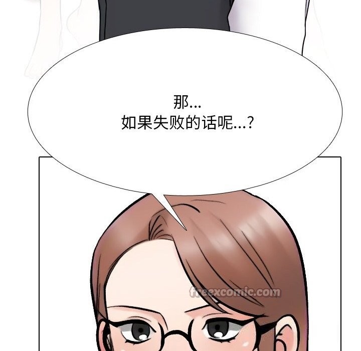 《同事换换爱》漫画 第229話