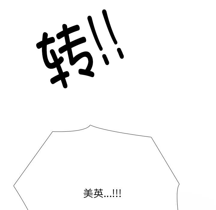 《同事换换爱》漫画 第229話