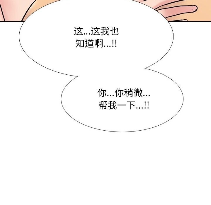 《同事换换爱》漫画 第229話