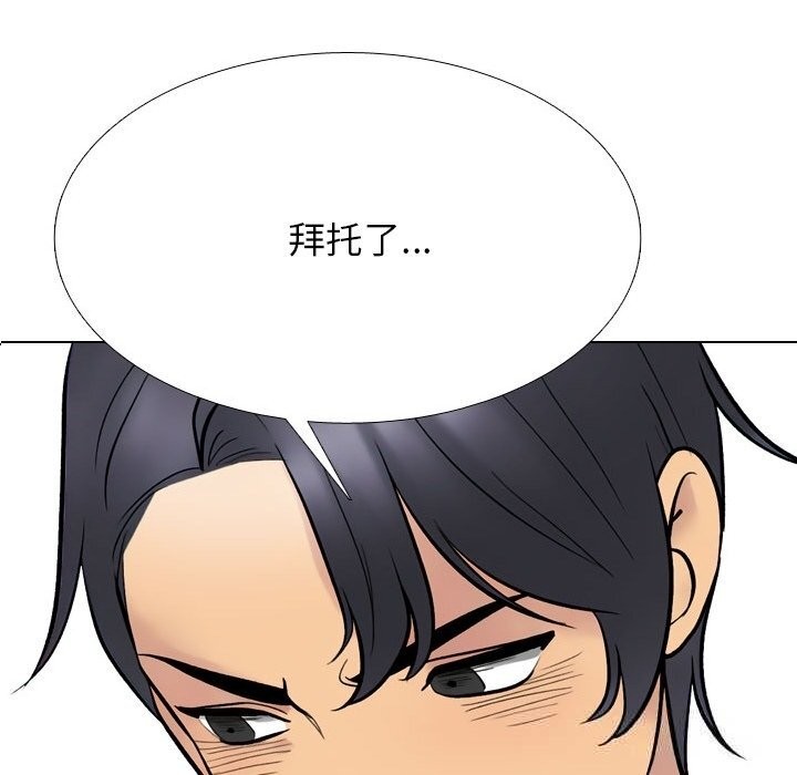 《同事换换爱》漫画 第229話