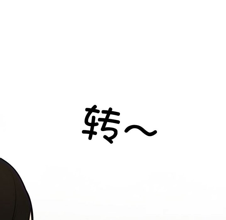 《同事换换爱》漫画 第229話