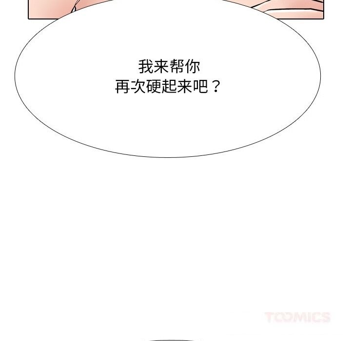《同事换换爱》漫画 第229話