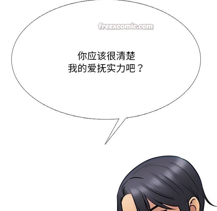 《同事换换爱》漫画 第229話