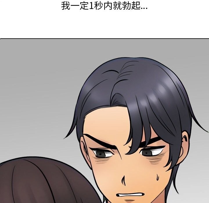 《同事换换爱》漫画 第229話