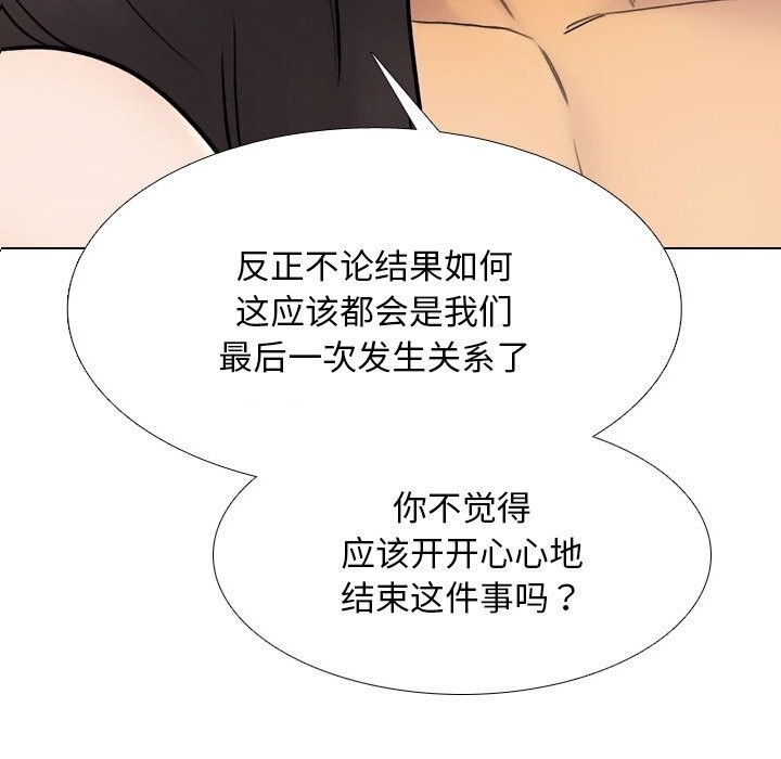《同事换换爱》漫画 第229話