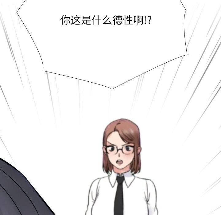 《同事换换爱》漫画 第229話