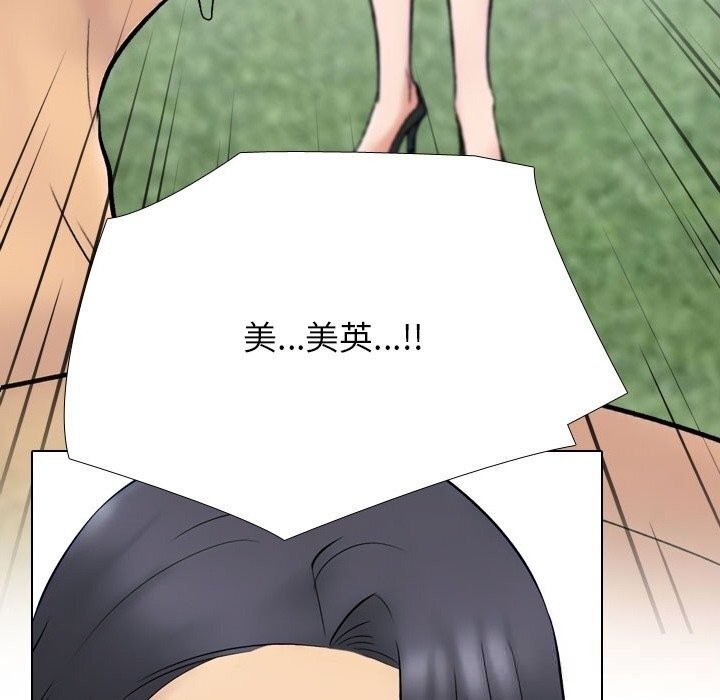 《同事换换爱》漫画 第229話