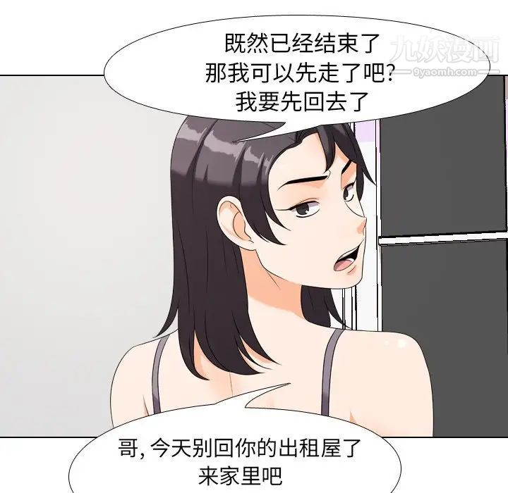 《同事换换爱》漫画 第23話
