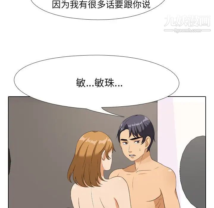 《同事换换爱》漫画 第23話