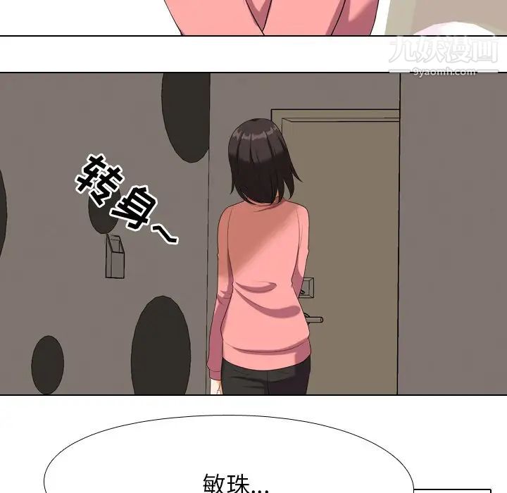 《同事换换爱》漫画 第23話