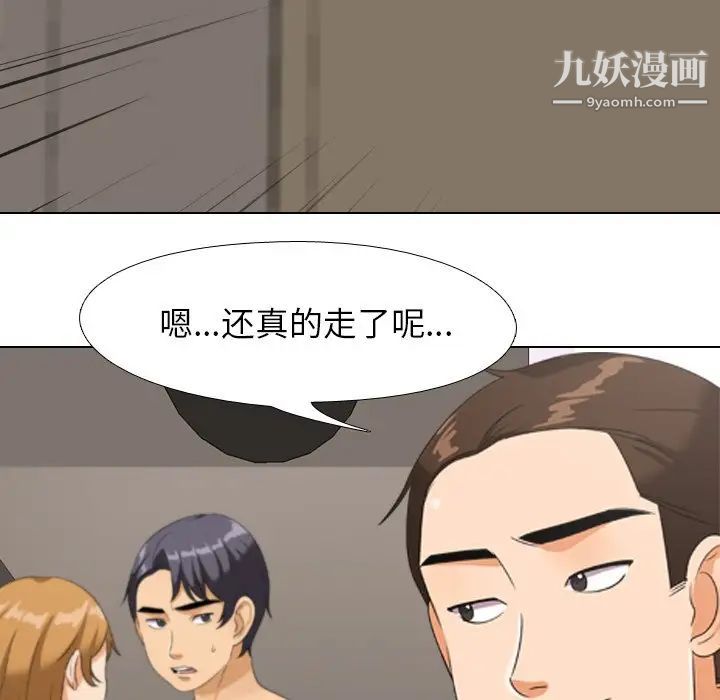 《同事换换爱》漫画 第23話