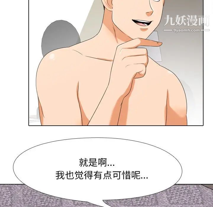 《同事换换爱》漫画 第23話