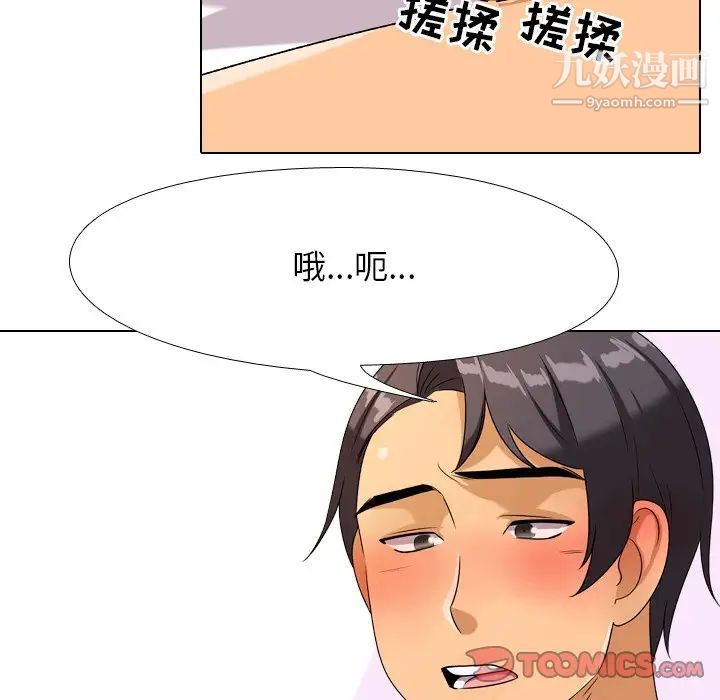 《同事换换爱》漫画 第23話