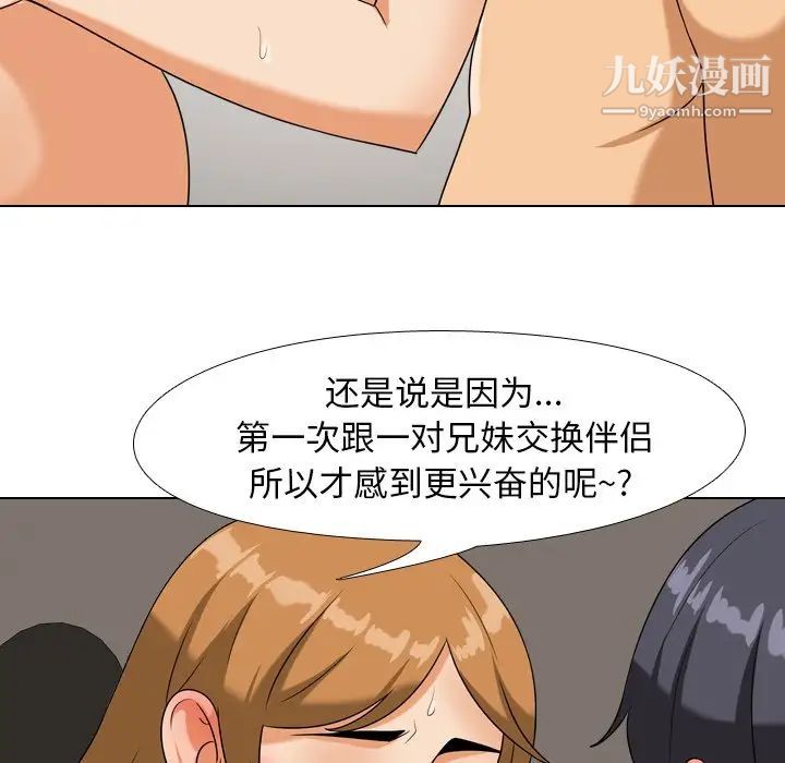 《同事换换爱》漫画 第23話