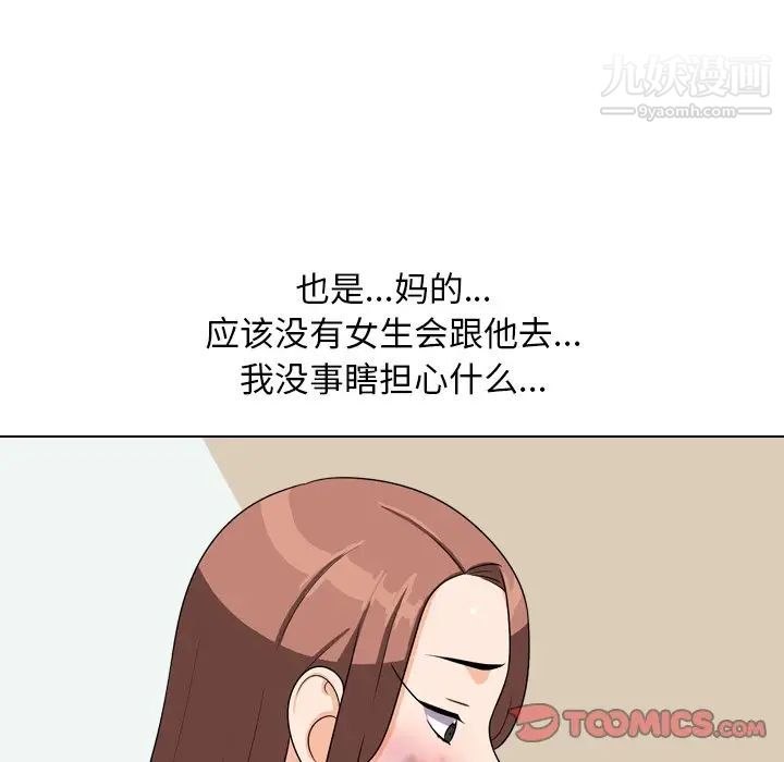 《同事换换爱》漫画 第23話