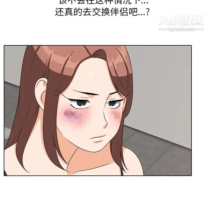 《同事换换爱》漫画 第23話