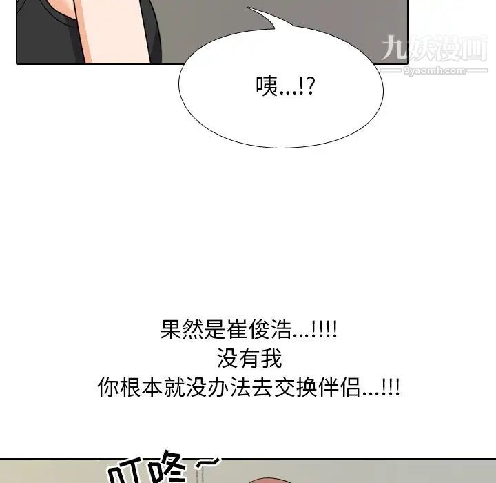 《同事换换爱》漫画 第23話