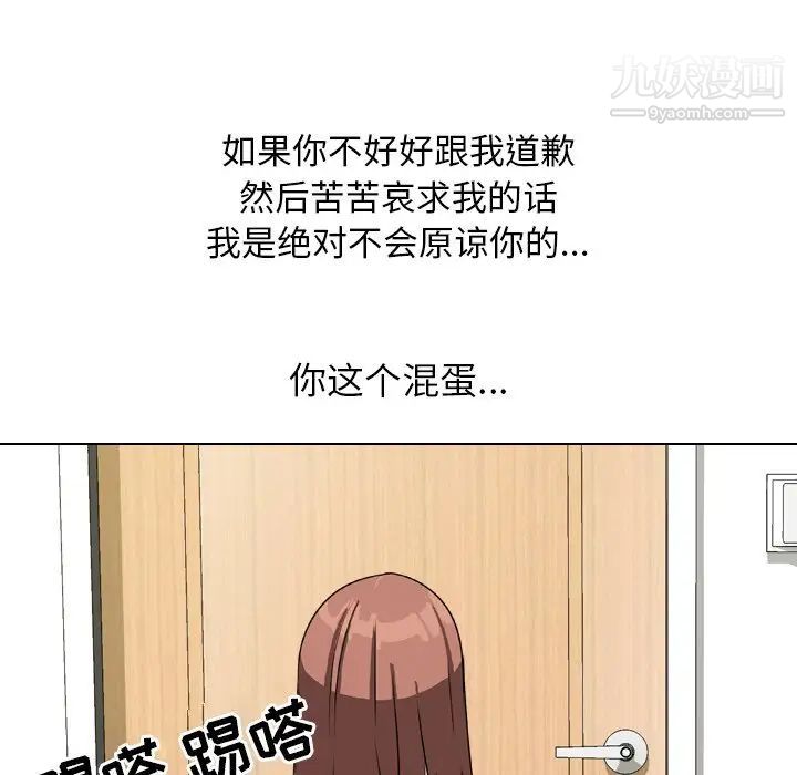 《同事换换爱》漫画 第23話