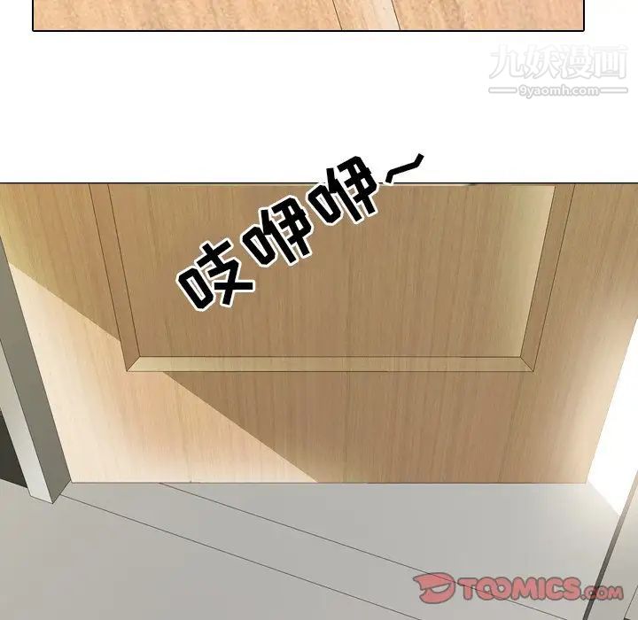 《同事换换爱》漫画 第23話