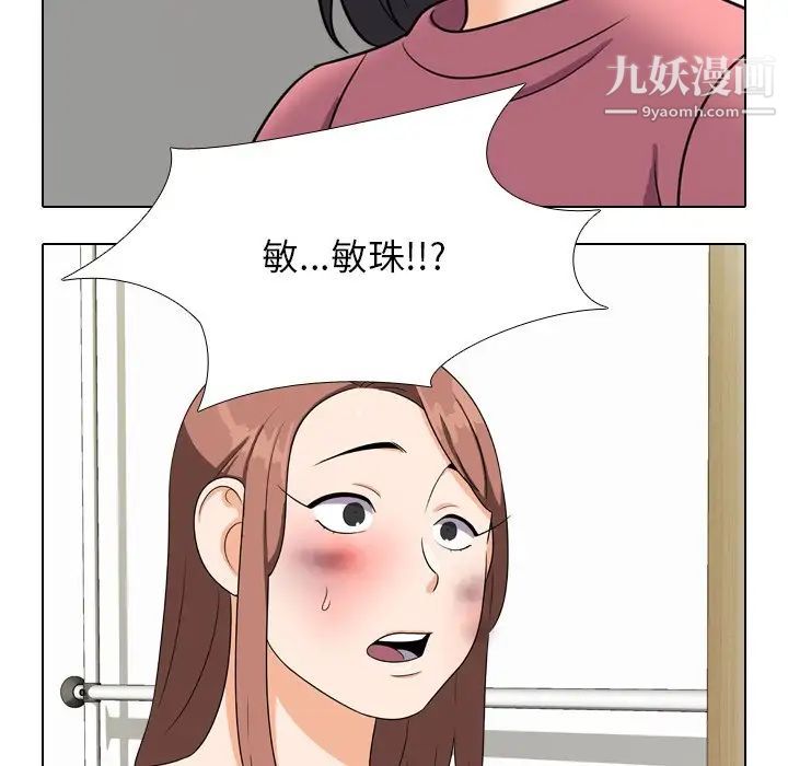 《同事换换爱》漫画 第23話