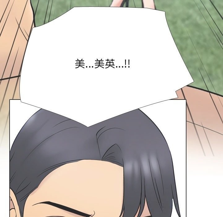 《同事换换爱》漫画 第230話
