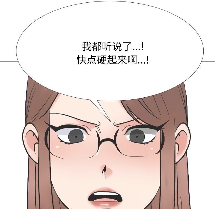 《同事换换爱》漫画 第230話