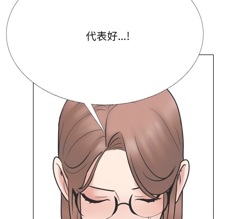 《同事换换爱》漫画 第230話