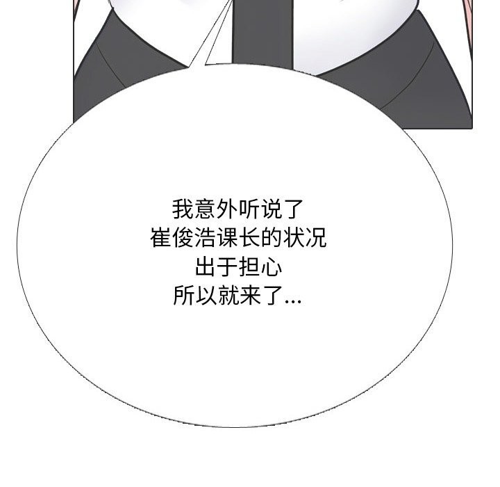 《同事换换爱》漫画 第230話