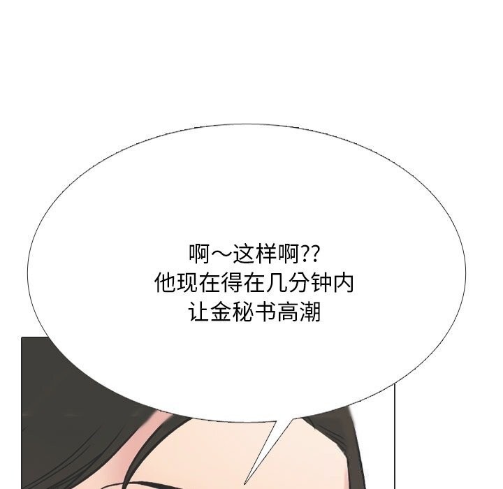 《同事换换爱》漫画 第230話