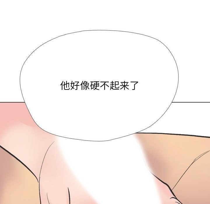 《同事换换爱》漫画 第230話